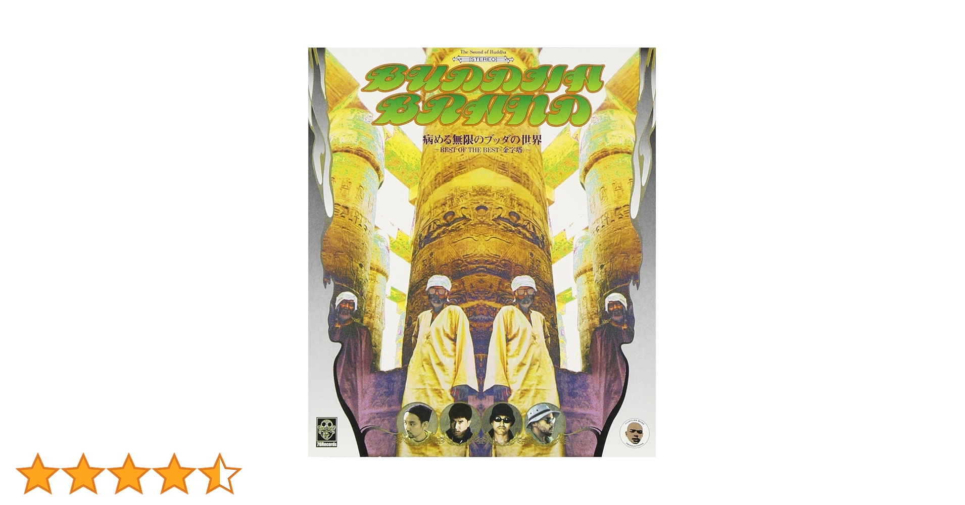 Buddha Brand病める無限のブッダの世界CD2枚+7インチ+歌詞カード Buddha Brand病める無限のブッダの世界CD2枚+7インチ+歌詞カード